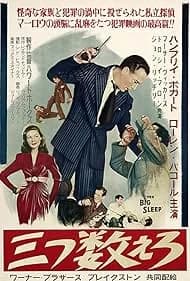 三つ数えろ 映画ポスター