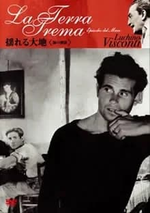 揺れる大地 映画ポスター