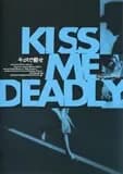 キッスで殺せ！ 映画ポスター