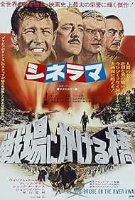 戦場にかける橋 映画ポスター