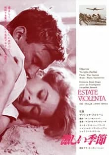 激しい季節 映画ポスター