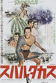 スパルタカス 映画ポスター