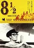 8 1／2 映画ポスター