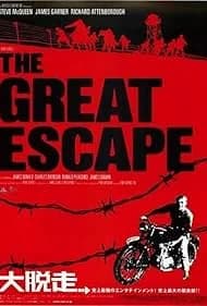 大脱走 映画ポスター