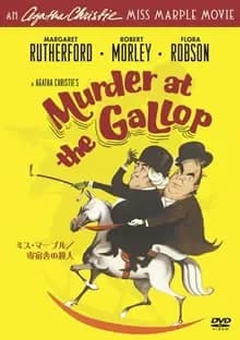 ミス・マープル／寄宿舎の殺人 映画ポスター