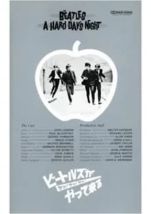 ビートルズがやって来る 映画ポスター