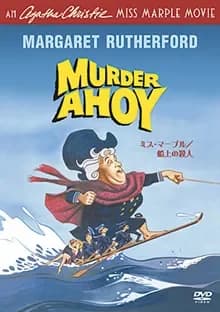 ミス・マープル/船上の殺人 映画ポスター