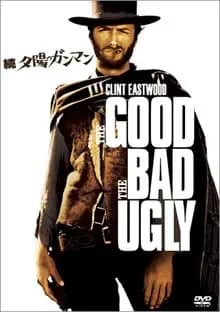 夕陽のガンマン 映画ポスター