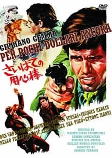 さいはての用心棒 映画ポスター