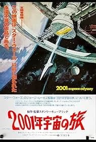 2001年宇宙の旅 映画ポスター