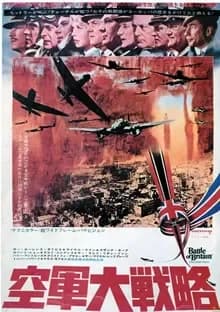 空軍大戦略 映画ポスター
