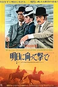 明日に向って撃て！ 映画ポスター