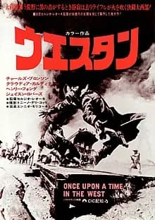 ウエスタン 映画ポスター