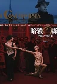 暗殺の森 映画ポスター