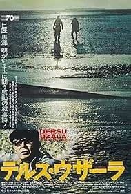 デルス・ウザーラ 映画ポスター