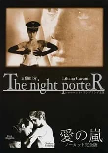 愛の嵐 映画ポスター