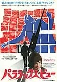 パララックス・ビュー 映画ポスター
