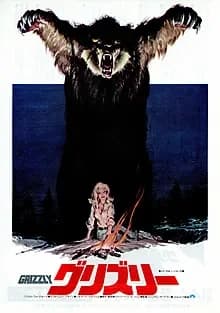 グリズリー 映画ポスター