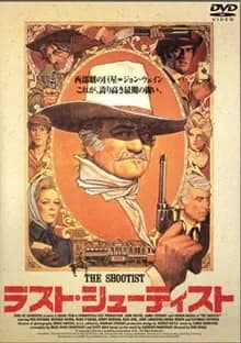 ラスト・シューティスト 映画ポスター