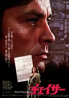 チェイサー 映画ポスター