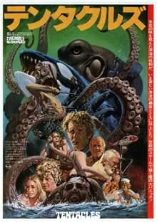 テンタクルズ 映画ポスター