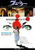 フューリー 映画ポスター