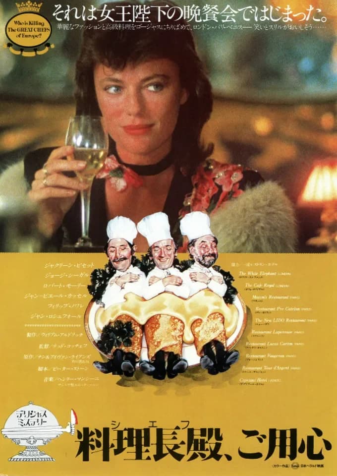 料理長殿、ご用心 映画ポスター