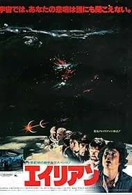 エイリアン 映画ポスター