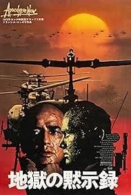 愛の黙示録 映画ポスター