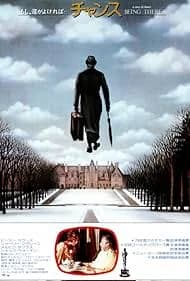 チャンス 映画ポスター