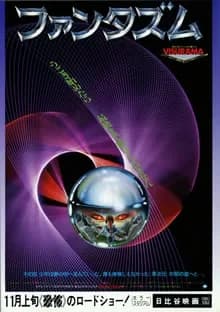 ファンタズム 映画ポスター