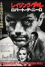 レイジング・ブル 映画ポスター