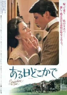 ある日どこかで 映画ポスター