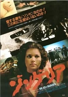 ゾンゲリア 映画ポスター