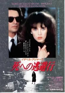 死への逃避行 映画ポスター