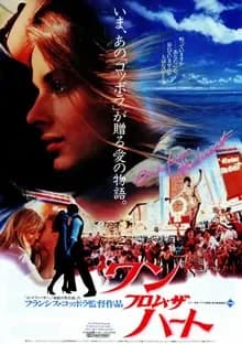 ワン・フロム・ザ・ハート 映画ポスター