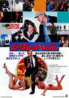シークレット・レンズ 映画ポスター