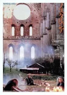 ノスタルジア 映画ポスター