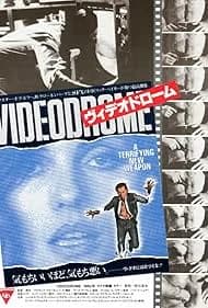 ヴィデオドローム 映画ポスター