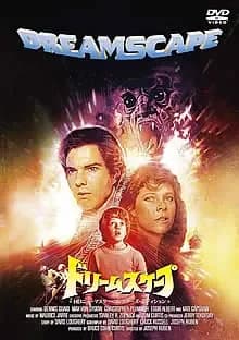 ドリームスケープ 映画ポスター