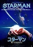 スターマン 愛・宇宙はるかに 映画ポスター