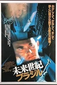 未来世紀ブラジル 映画ポスター