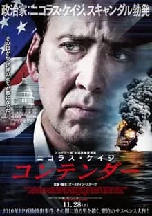 コンテンダー 映画ポスター