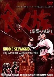 食人族 最後の晩餐 映画ポスター