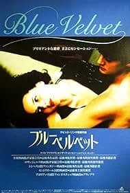 ブルーベルベット 映画ポスター