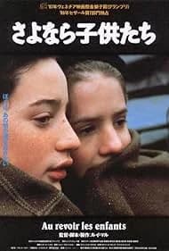 さよなら子供たち 映画ポスター