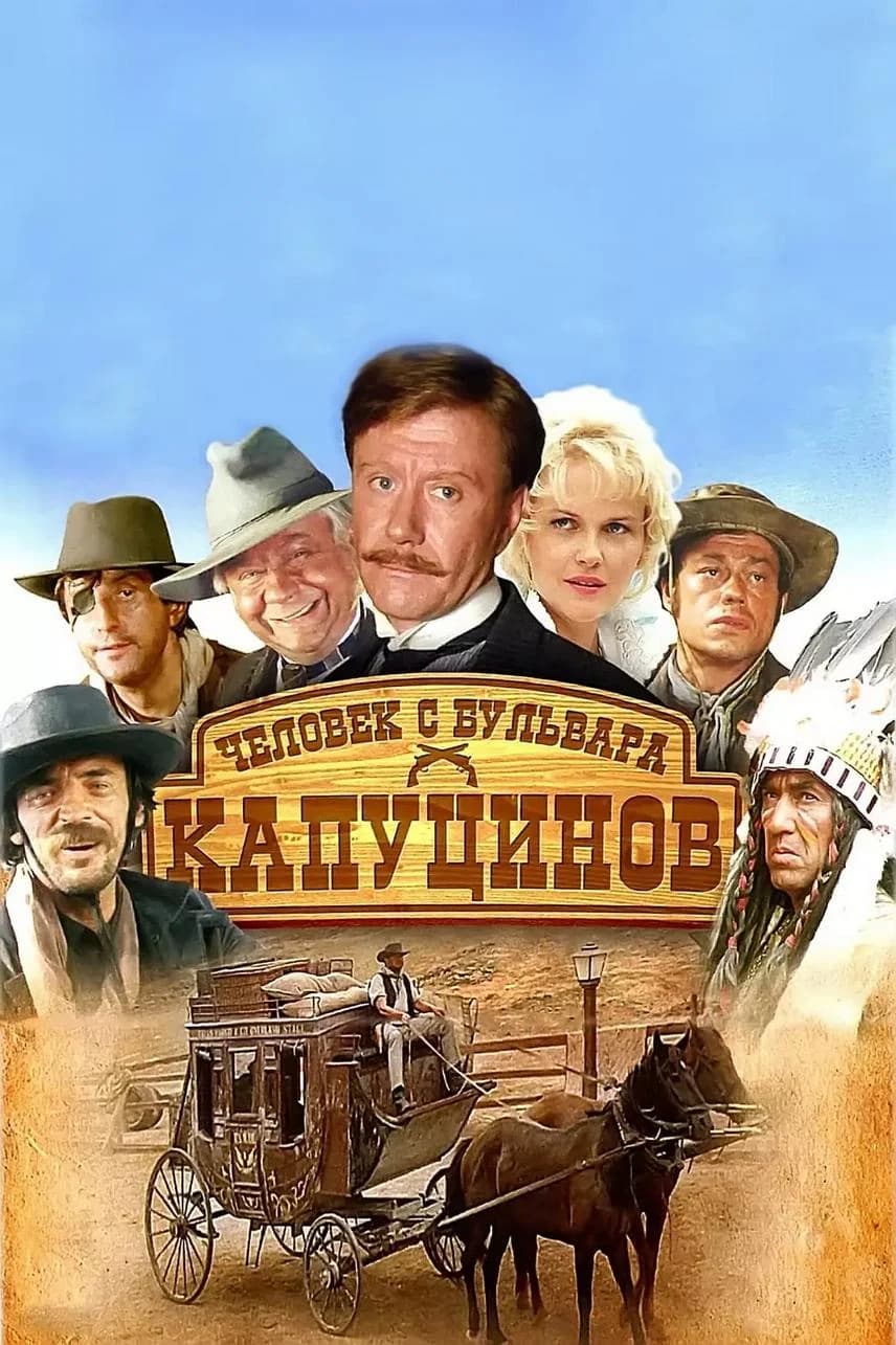 カプチーノ街から来た人 映画ポスター