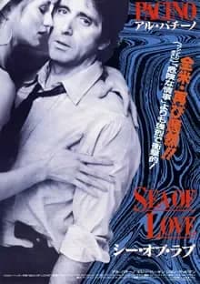 シー・オブ・ラブ 映画ポスター