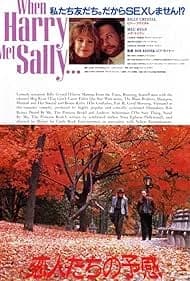 恋人たちの予感 映画ポスター