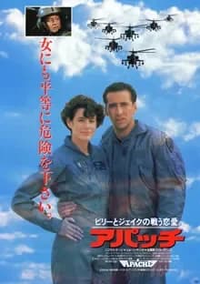 アパッチ 映画ポスター
